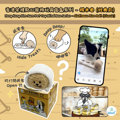<tc>(預售，2025年6月3日發售) Woof² | 香港茶樓點心系列寵物玩具盲盒</tc>