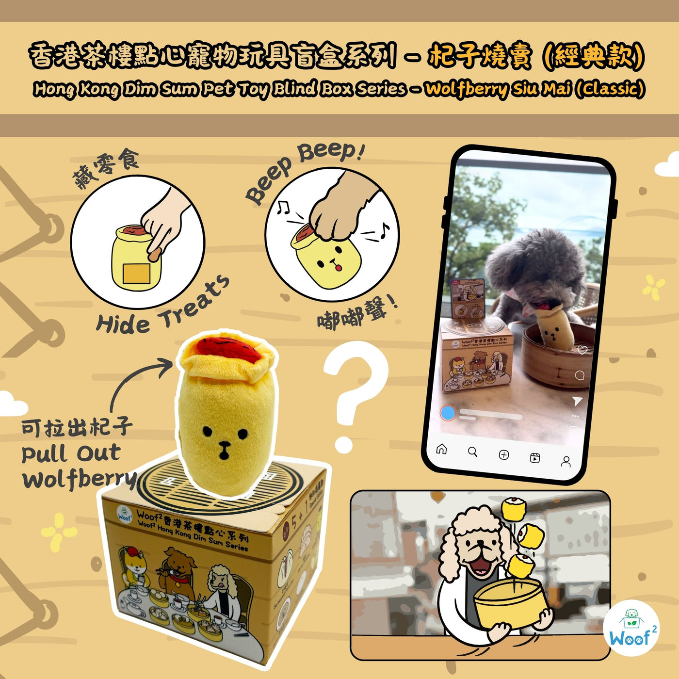 <tc>(預售，2025年6月3日發售) Woof² | 香港茶樓點心系列寵物玩具盲盒</tc>