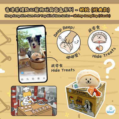 <tc>(預售，2025年6月3日發售) Woof² | 香港茶樓點心系列寵物玩具盲盒</tc>