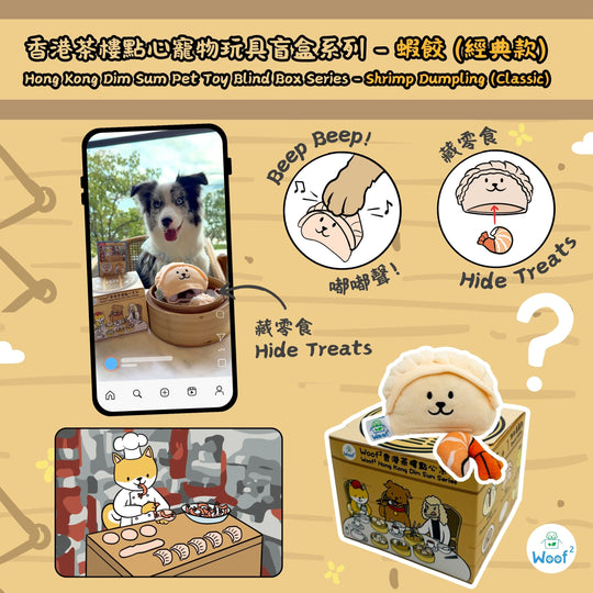 Woof² Hong Kong Dim Sum Pet Toy Blind Box – Woof² Meow²