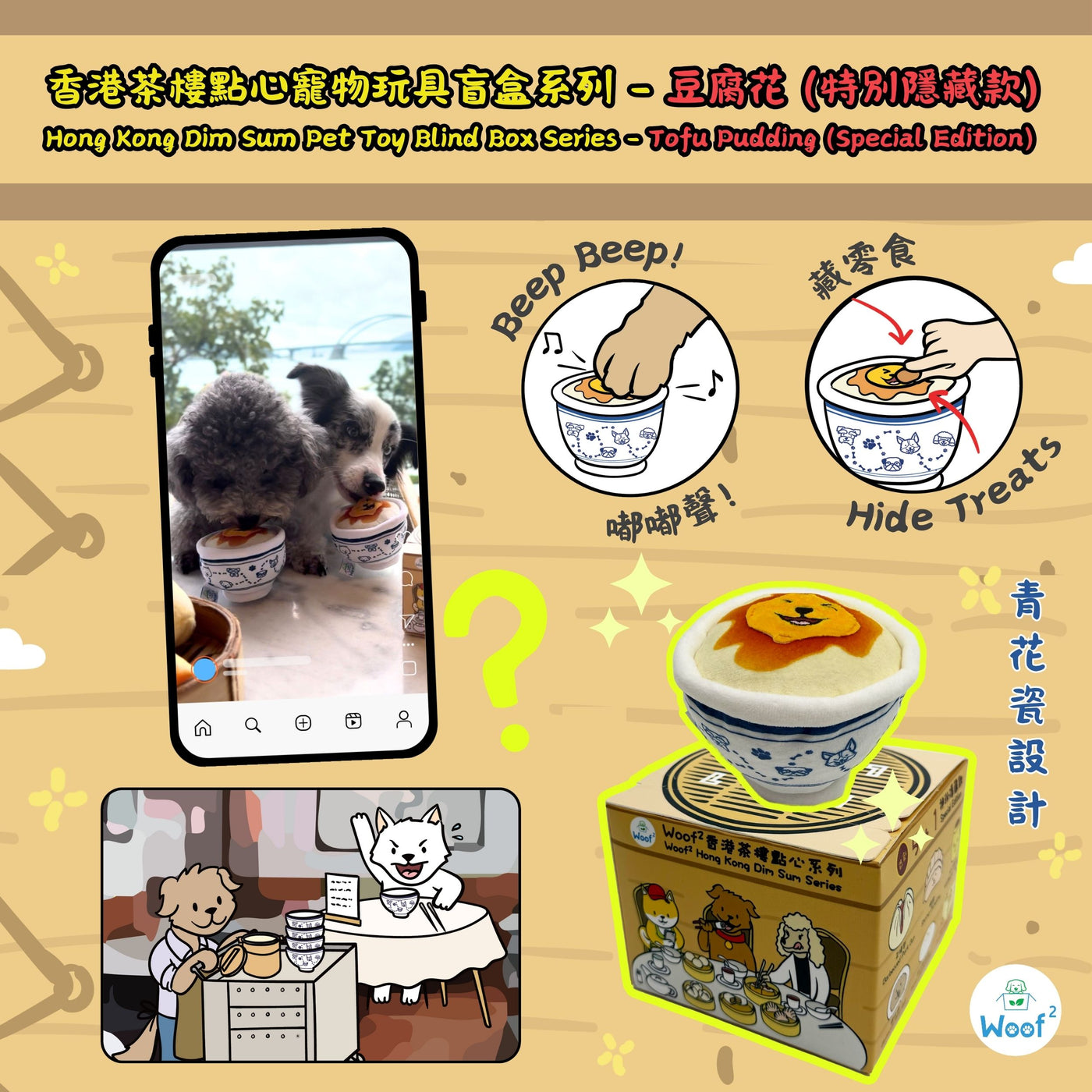 <tc>(預售，2025年6月3日發售) Woof² | 香港茶樓點心系列寵物玩具盲盒</tc>