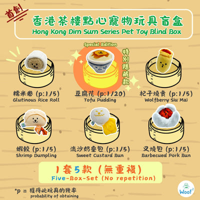 <tc>(預售，2025年6月3日發售) Woof² | 香港茶樓點心系列寵物玩具盲盒</tc>