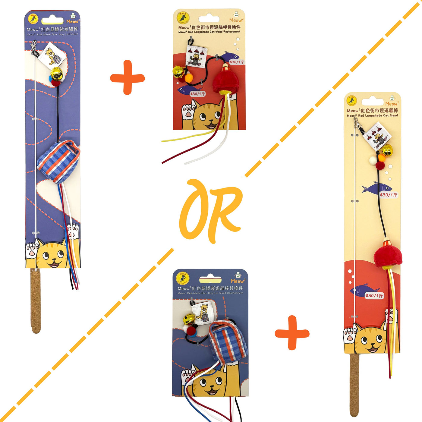<tc>Meow² |香港標誌95折逗貓棒組合 [紅白藍膠袋＋紅色街市燈]</tc>