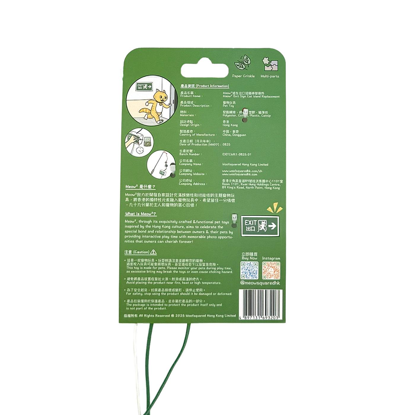 <tc>Meow² | 逃生出口逗貓棒替換件</tc>