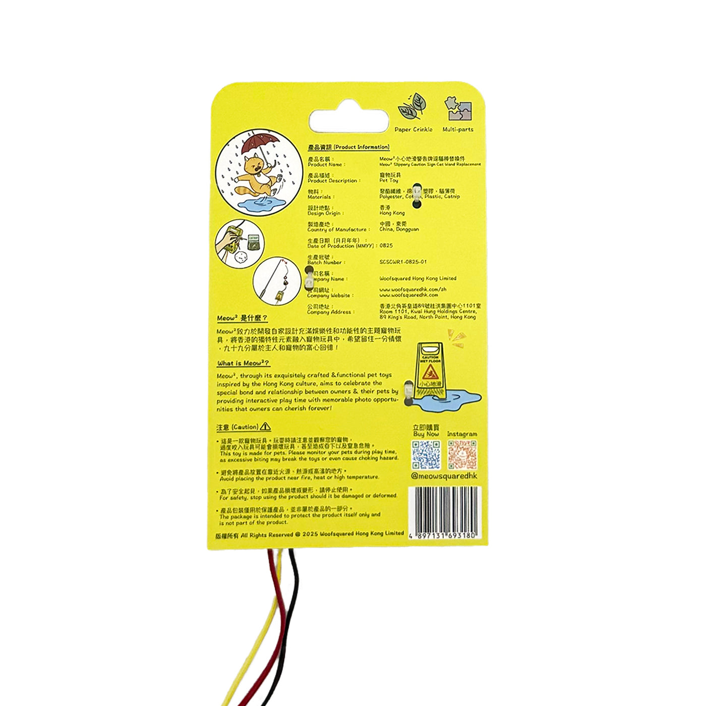 <tc>Meow² | 逃生95折逗貓棒組合 [逃生出口＋小心地滑警告牌]</tc>