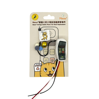 Meow² |  Vintage Mobile Phone Soft Plush Cat Wand Replacement