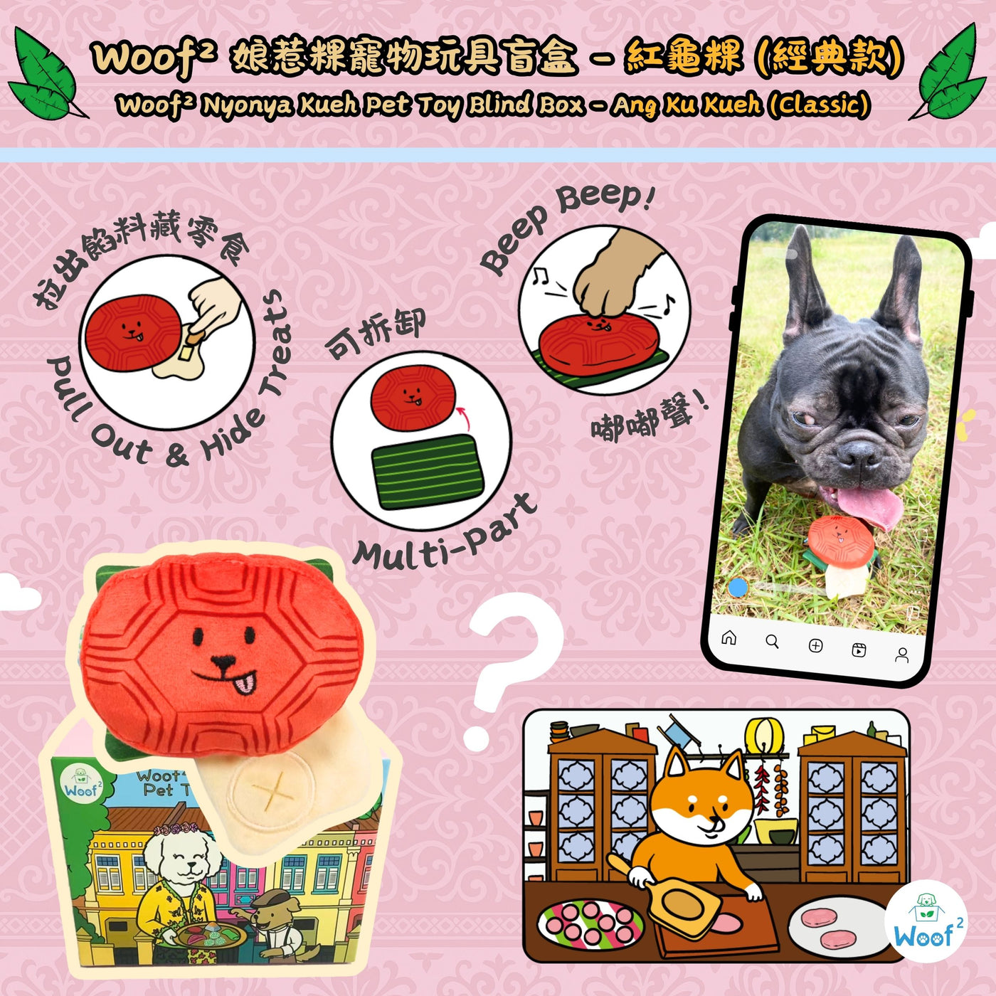 Woof² | Nyonya Kueh Series Pet Toys Blind Box