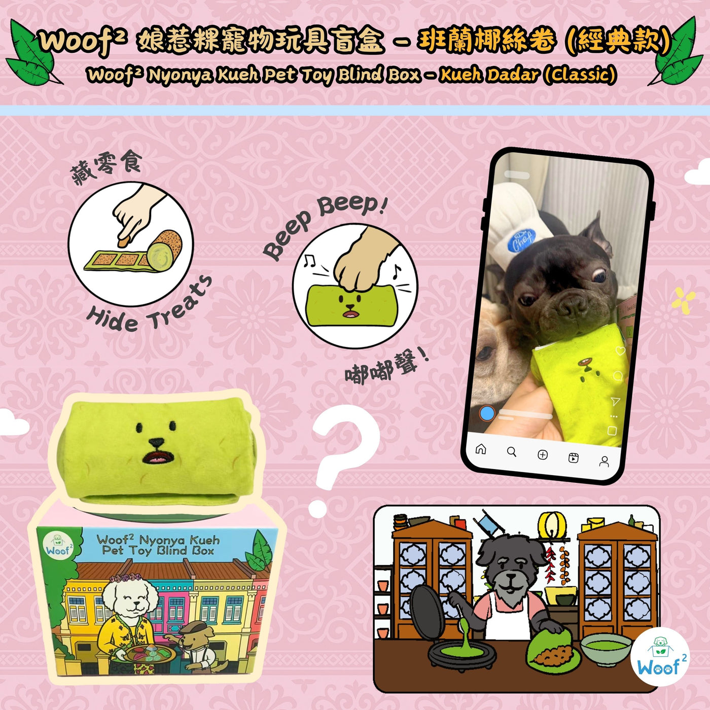 Woof² | Nyonya Kueh Series Pet Toys Blind Box