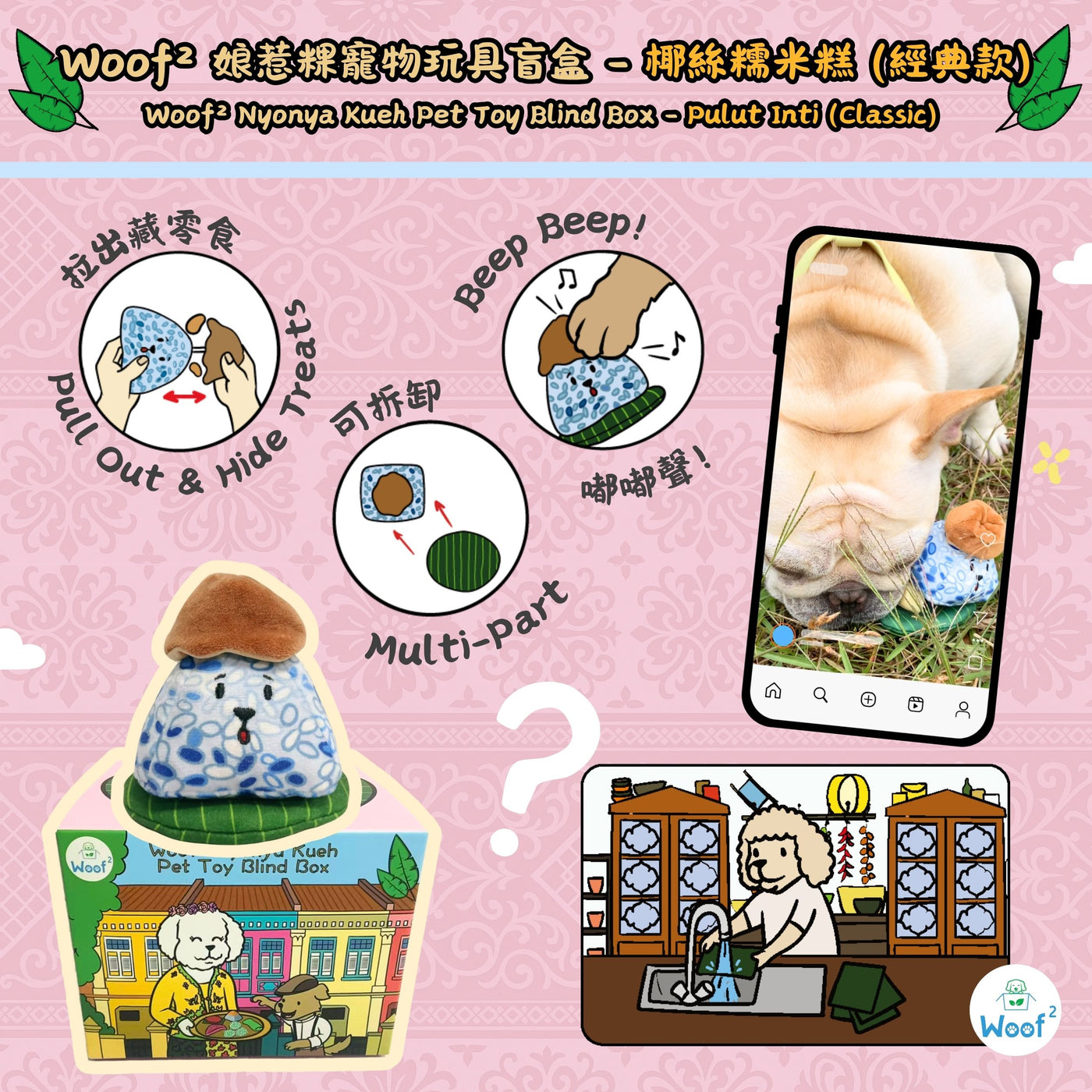 Woof² | Nyonya Kueh Series Pet Toys Blind Box